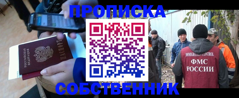 прописка от собственника в Кизляре