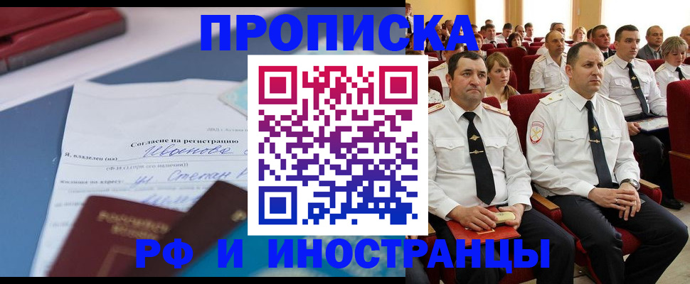 прописка иностранных граждан в Кизляре